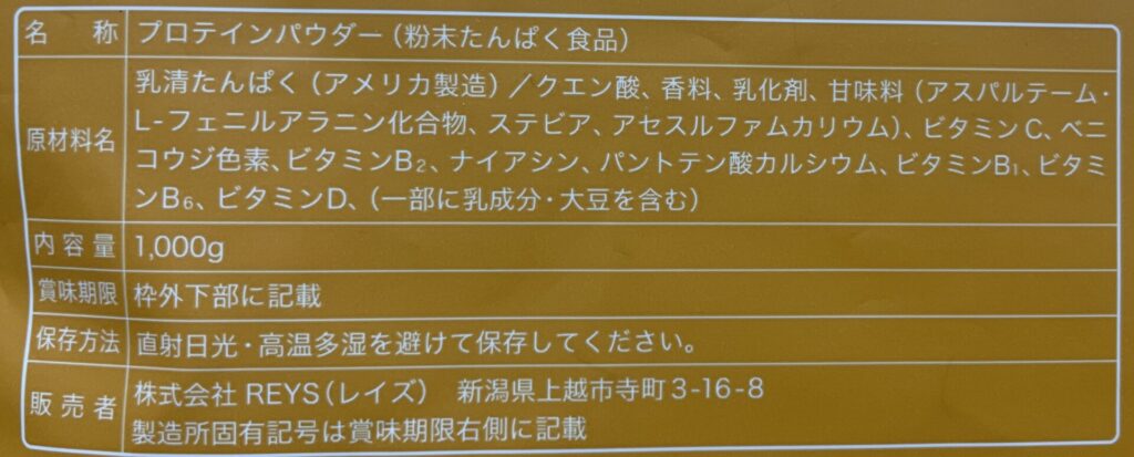 RAYS ホエイプロテイン オレンジ風味の原材料名の画像