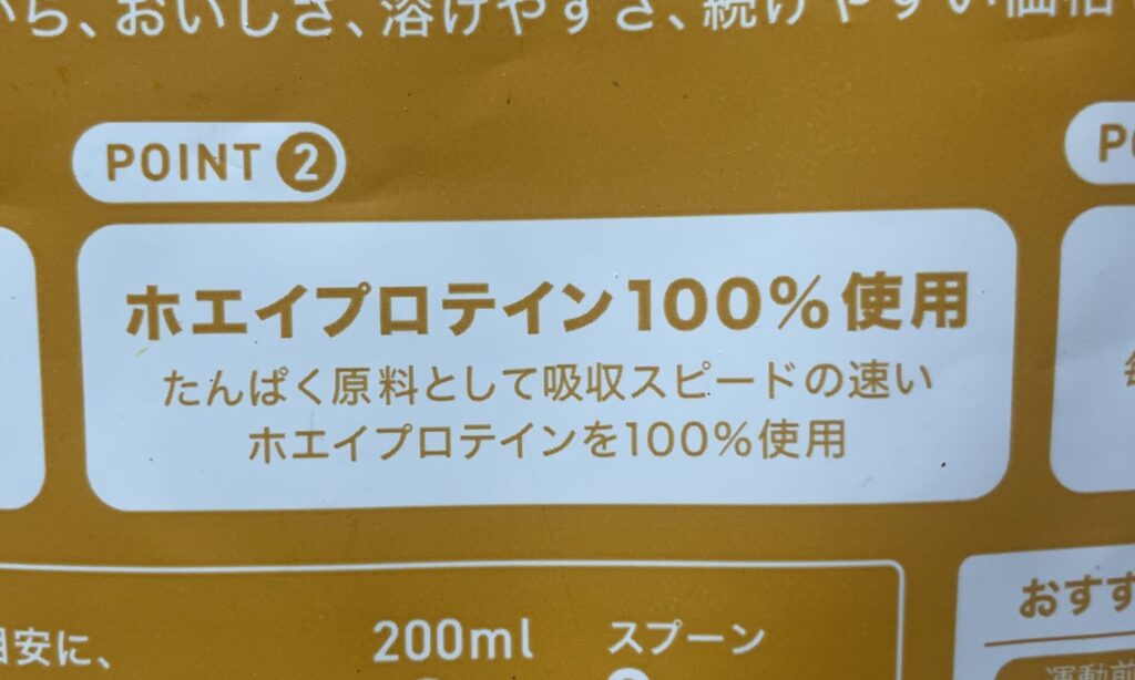 RAYS ホエイプロテイン オレンジ風味はホエイプロテイン100%を使用していると記載されているパッケージの画像